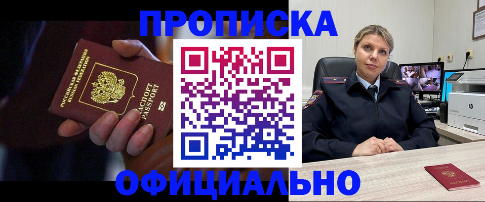 прописка паспорт в Бакале